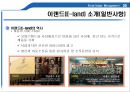 지식경영(E_land_Knowledge_Management) 완벽 발표 28페이지
