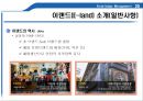 지식경영(E_land_Knowledge_Management) 완벽 발표 29페이지
