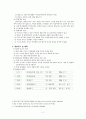 단일사례평가- 비행 청소년 사례에 대한 개입 평가 4페이지