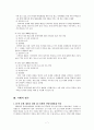 단일사례평가- 비행 청소년 사례에 대한 개입 평가 8페이지