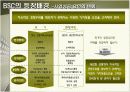 BSC 사례에 관한 완벽 발표 자료 5페이지