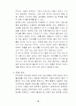 SCM에 있어서 RFID의 활용 방안에 대한 연구 22페이지