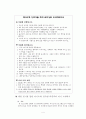 사회복지실천기술론-집단상담 4페이지