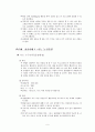 사회복지실천기술론-집단상담 6페이지