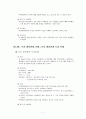 사회복지실천기술론-집단상담 7페이지