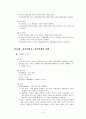 사회복지실천기술론-집단상담 8페이지