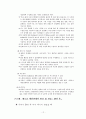 사회복지실천기술론-집단상담 12페이지