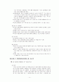 사회복지실천기술론-집단상담 14페이지