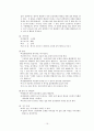 사회복지실천기술론-집단상담 16페이지