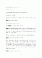 사회복지실천기술론-집단상담 38페이지