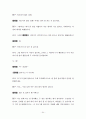 사회복지실천기술론-집단상담 54페이지