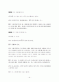 사회복지실천기술론-집단상담 64페이지