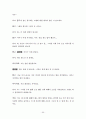 사회복지실천기술론-집단상담 66페이지