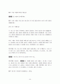 사회복지실천기술론-집단상담 68페이지