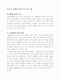 SCM상에서의 RFID 활용방안 및 발전방향에 관한 연구 9페이지