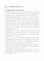 SCM상에서의 RFID 활용방안 및 발전방향에 관한 연구 17페이지
