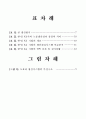 도요타 생산방식(TPS). 3페이지