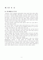 도요타 생산방식(TPS). 4페이지