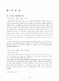 도요타 생산방식(TPS). 5페이지