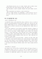 도요타 생산방식(TPS). 8페이지