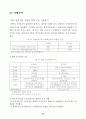 도요타 생산방식(TPS). 12페이지