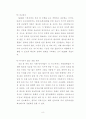 공급사슬경영에 있어서 채찍효과에 관한 연구 11페이지