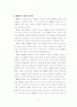 공급사슬경영에 있어서 채찍효과에 관한 연구 15페이지