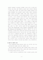 공급사슬경영에 있어서 채찍효과에 관한 연구 17페이지