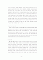 공급사슬경영에 있어서 채찍효과에 관한 연구 18페이지