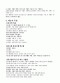 마늘의 영양성분 및 효능효과와 식이요법 및 복용방법 5페이지