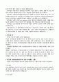 마늘의 영양성분 및 효능효과와 식이요법 및 복용방법 10페이지