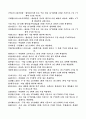 마늘의 영양성분 및 효능효과와 식이요법 및 복용방법 18페이지