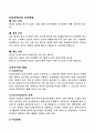마늘의 영양성분 및 효능효과와 식이요법 및 복용방법 20페이지
