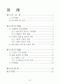 CVM과 CM을 이용한 경제적 가치 평가에 관한 연구(청계천 복원을 중심으로) 2페이지