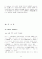 CVM과 CM을 이용한 경제적 가치 평가에 관한 연구(청계천 복원을 중심으로) 5페이지