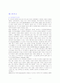 6시그마 적용을 통한 사례분석 4페이지