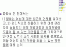 여성의 경력개발에 관한 발표 자료입니다 2페이지
