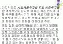 여성의 경력개발에 관한 발표 자료입니다 5페이지