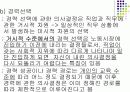 여성의 경력개발에 관한 발표 자료입니다 11페이지