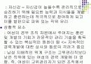 여성의 경력개발에 관한 발표 자료입니다 14페이지
