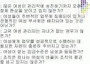여성의 경력개발에 관한 발표 자료입니다 17페이지