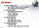 인터넷쇼핑몰 창업 실무에 관한 발표자료 4페이지