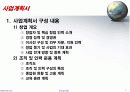 인터넷쇼핑몰 창업 실무에 관한 발표자료 8페이지
