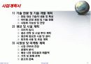 인터넷쇼핑몰 창업 실무에 관한 발표자료 9페이지