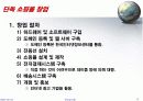 인터넷쇼핑몰 창업 실무에 관한 발표자료 14페이지