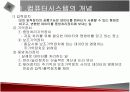 컴퓨터 하드웨어에 관한 발표자료 3페이지