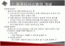 컴퓨터 하드웨어에 관한 발표자료 5페이지