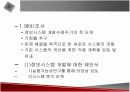 정보시스템의 개발에 관한 발표자료 3페이지