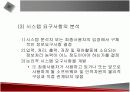 정보시스템의 개발에 관한 발표자료 8페이지