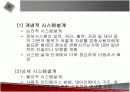 정보시스템의 개발에 관한 발표자료 12페이지